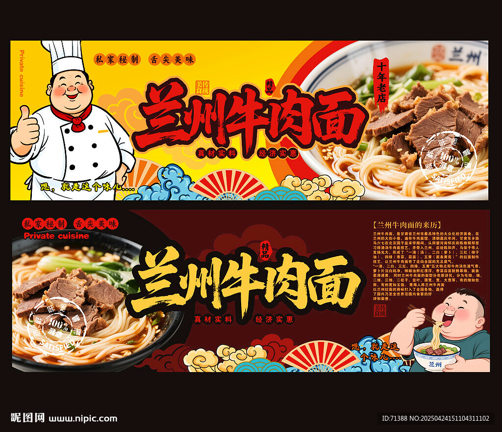 蘭州牛肉面