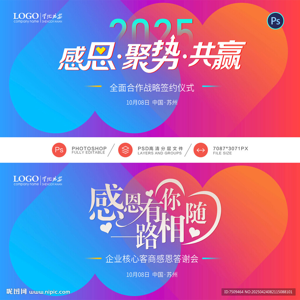 感恩答謝會