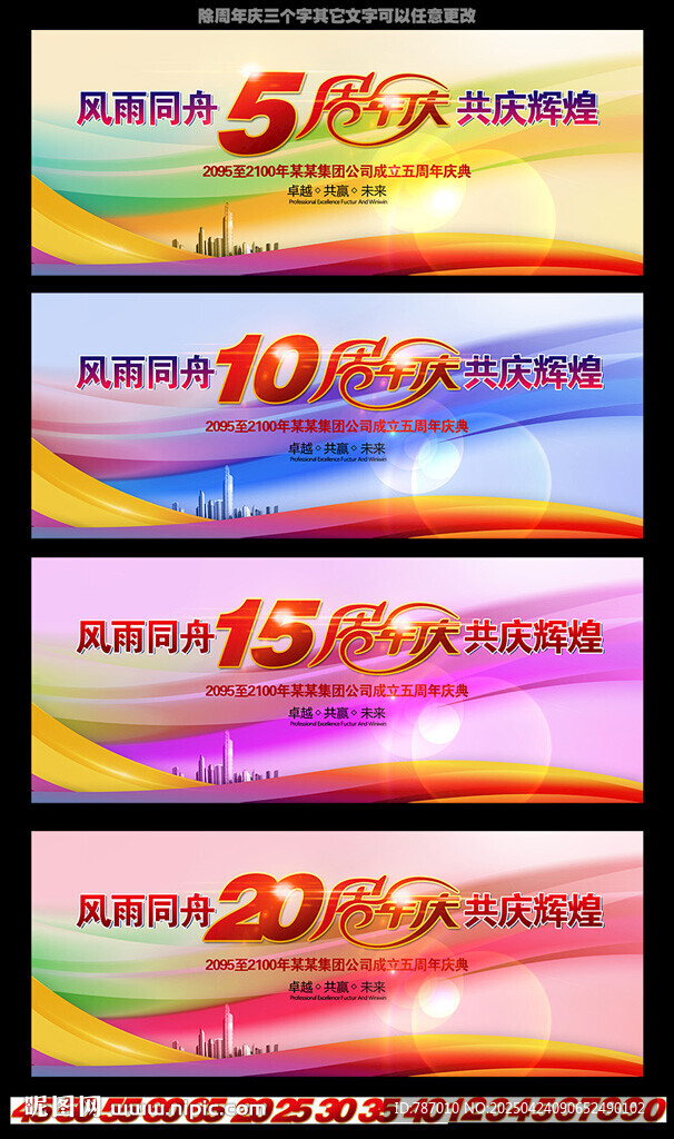 周年慶背景