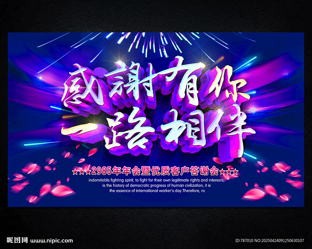 答謝會