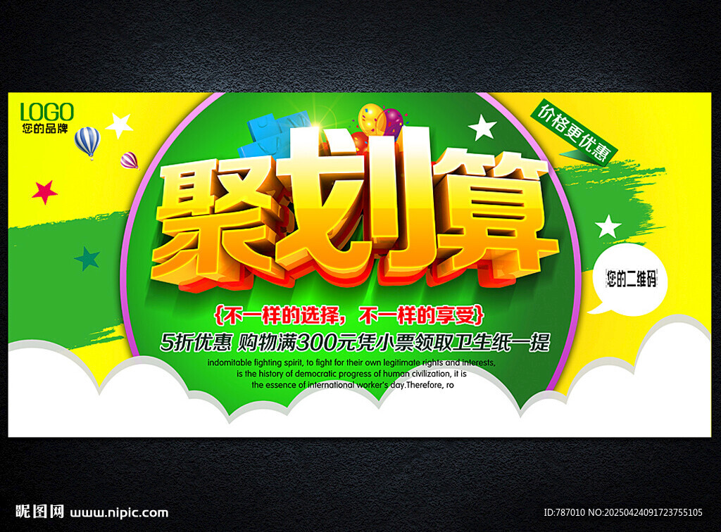 聚劃算