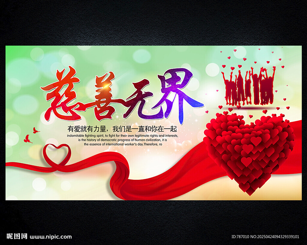 奉獻(xiàn)愛心