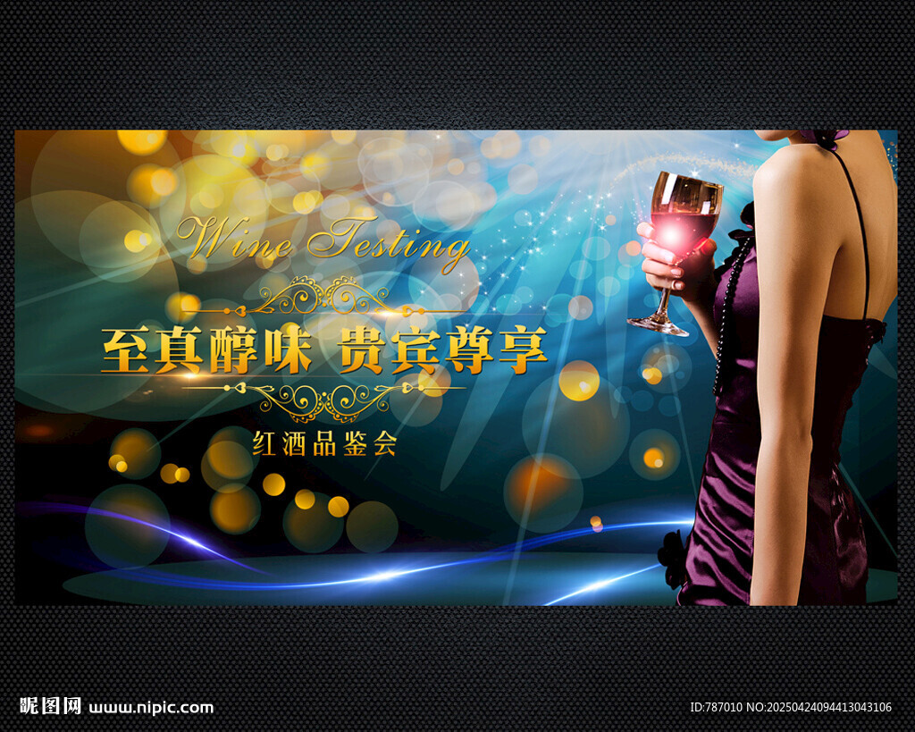 酒會(huì)