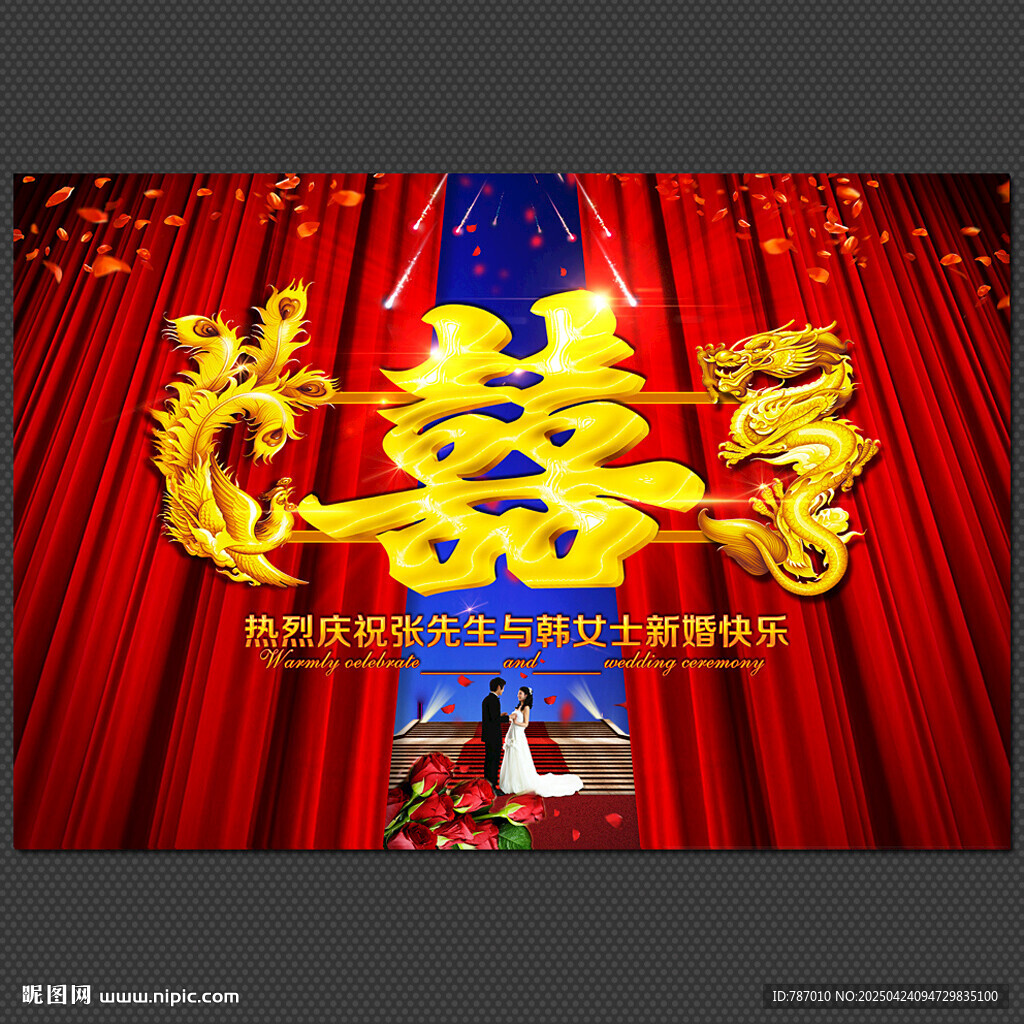 婚慶背景結(jié)婚背景