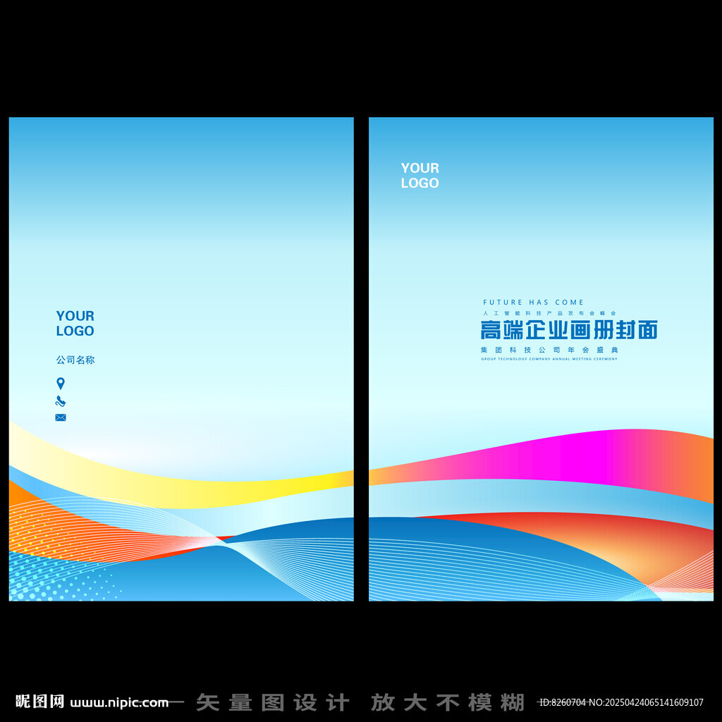 科技畫冊封面
