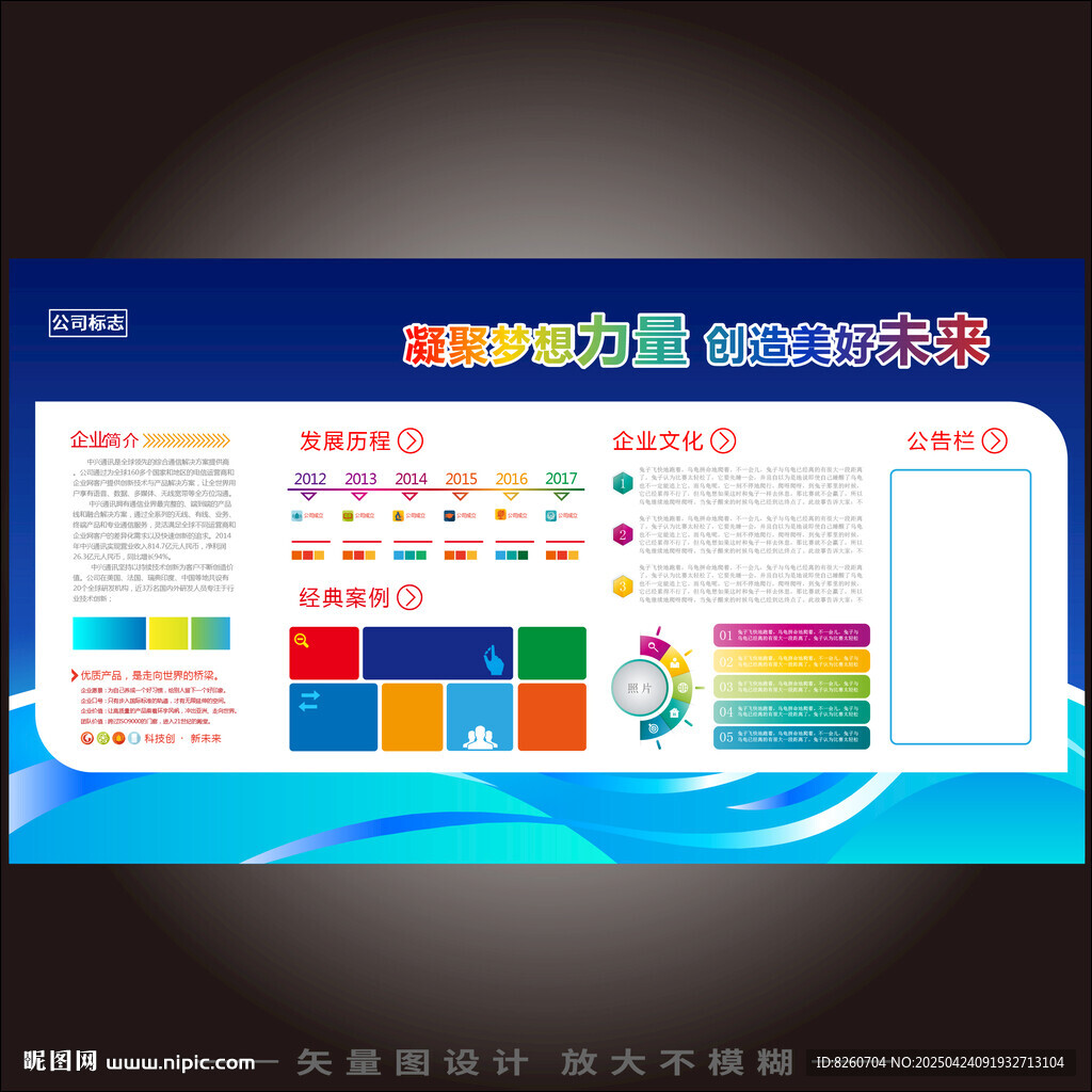 企業簡介展板