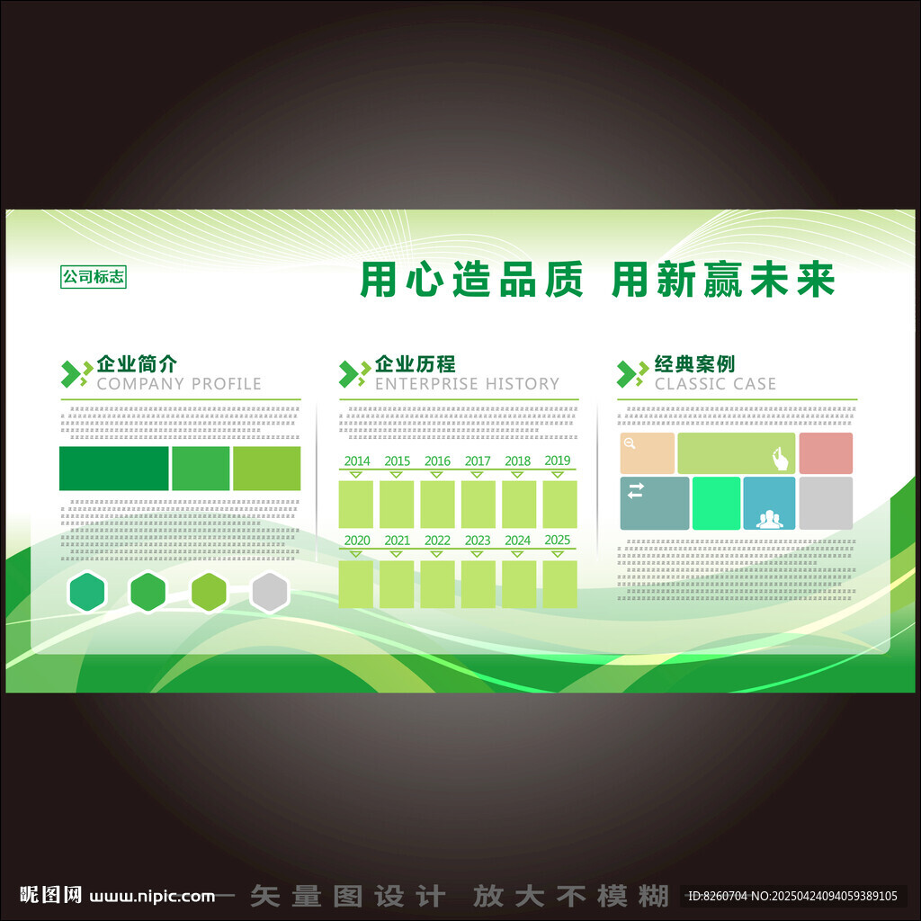 綠色企業(yè)簡(jiǎn)介展板