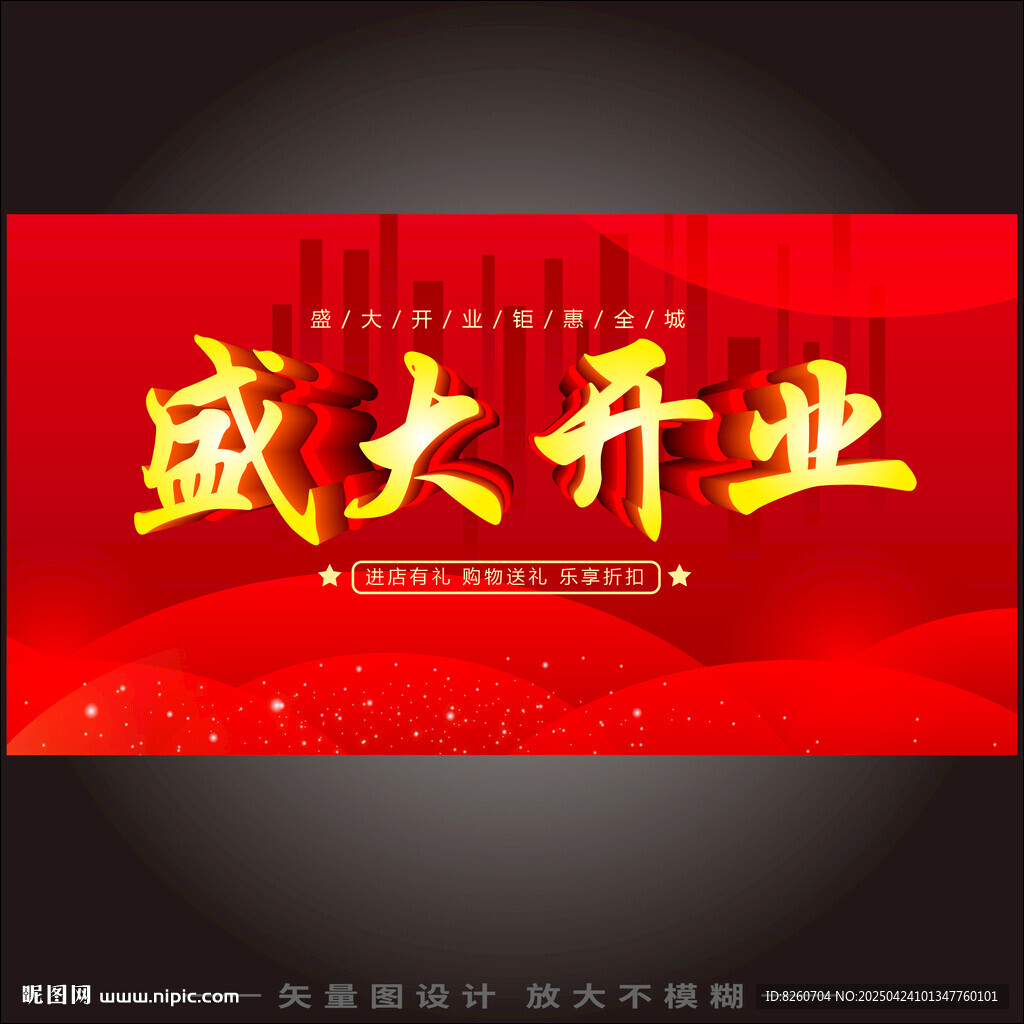 開業(yè)大促  