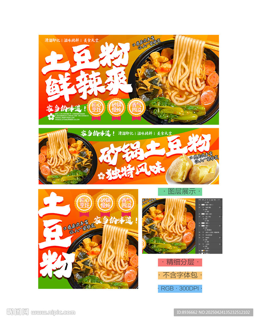 土豆粉