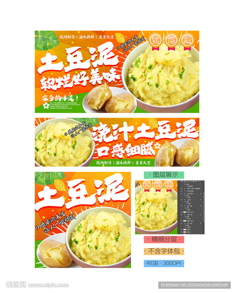 土豆泥