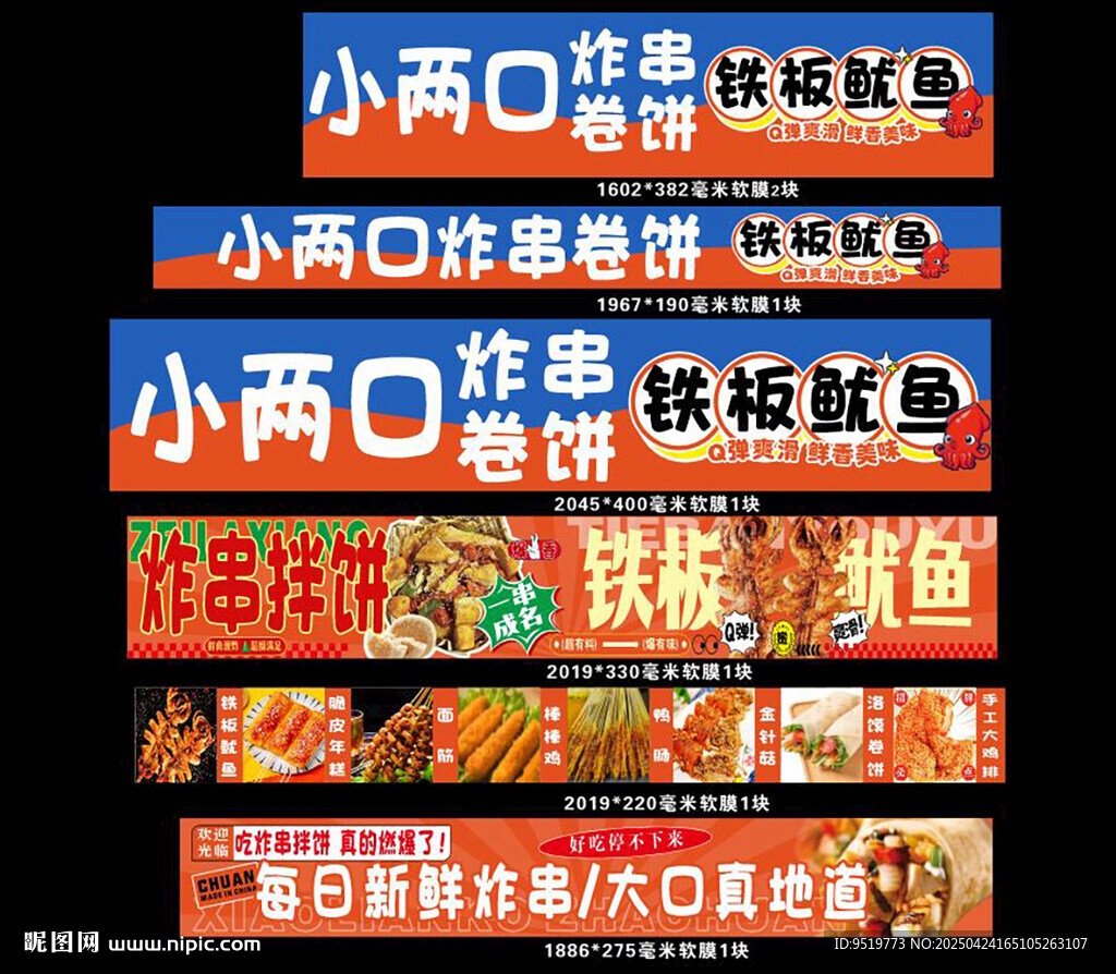 炸串 鐵板魷魚(yú)燈箱廣告