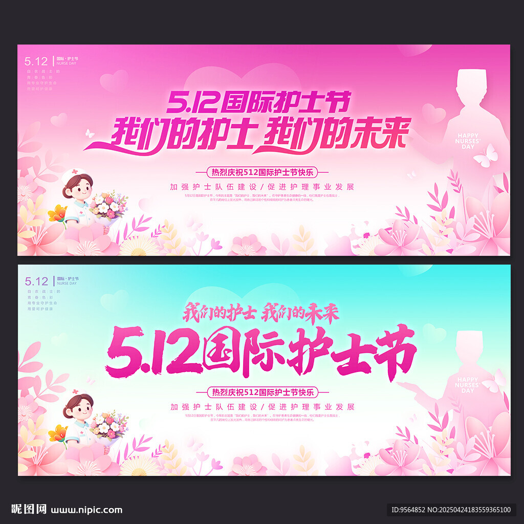國際護士節