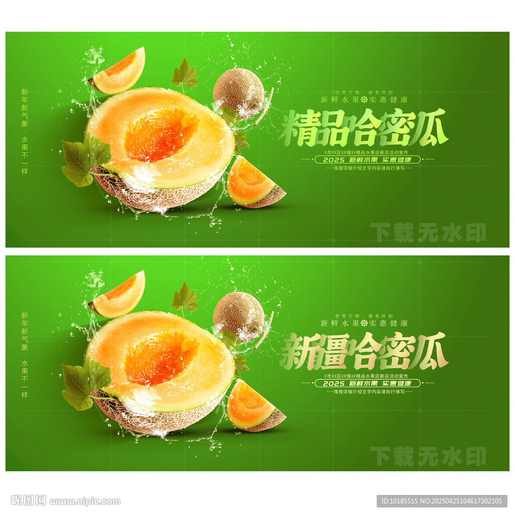 哈密瓜
