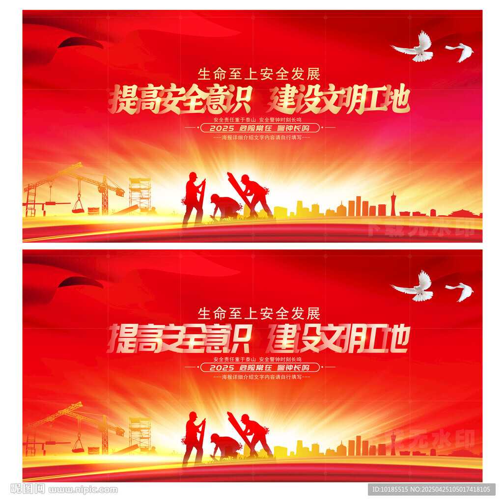 文明工地