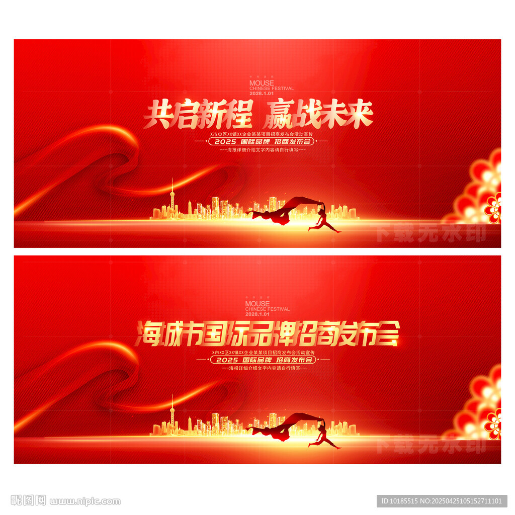 招商會(huì)