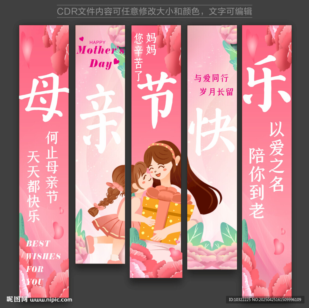 母親節裝飾掛布