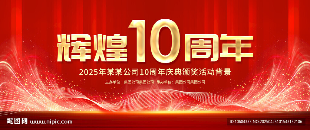 10周年