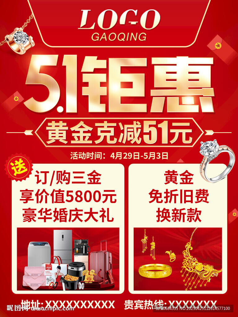 五一51珠寶