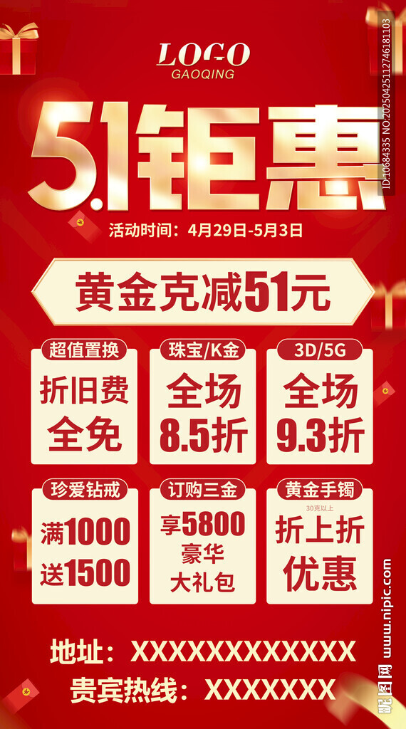 五一珠寶