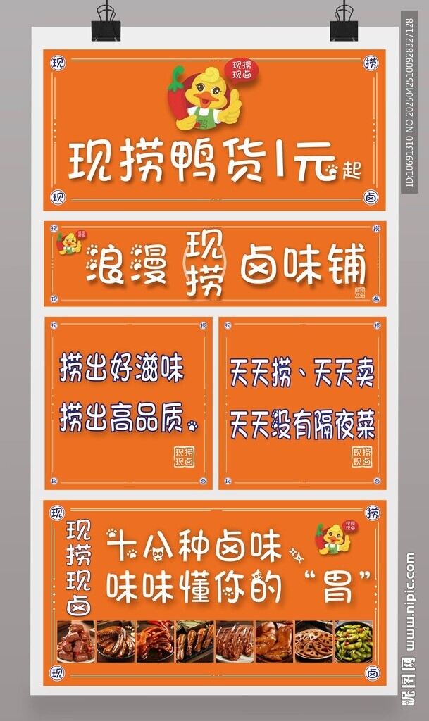 鹵菜店海報燈箱廣告