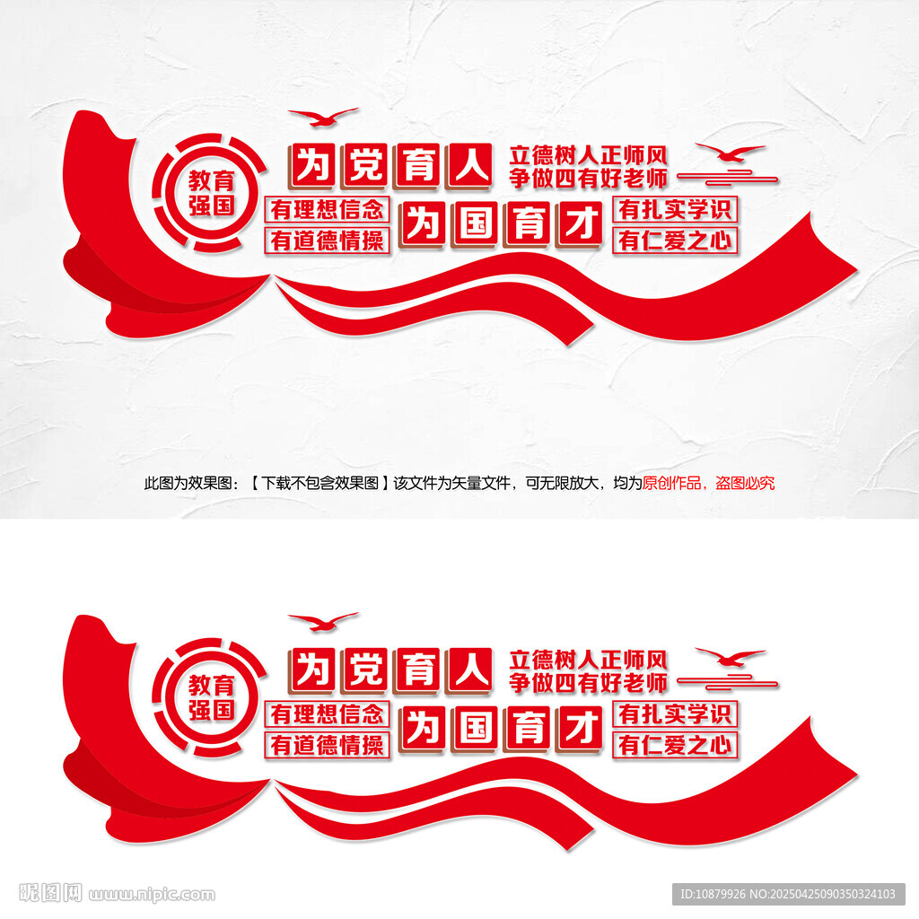 為黨育人為國育才教師文化墻