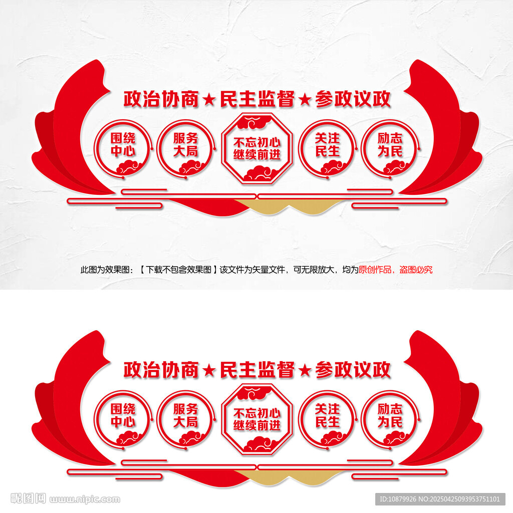  政協(xié)文化墻