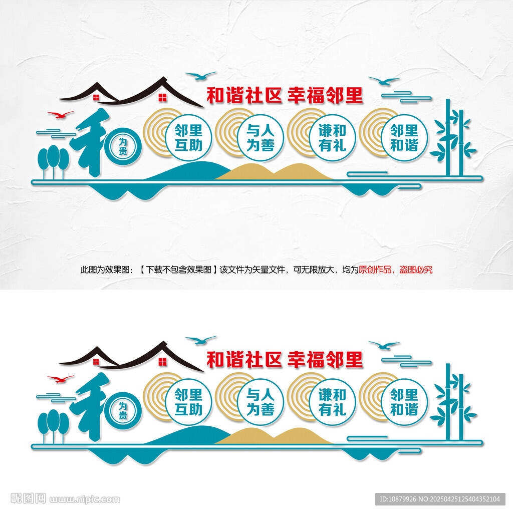 中式文明社區文化墻