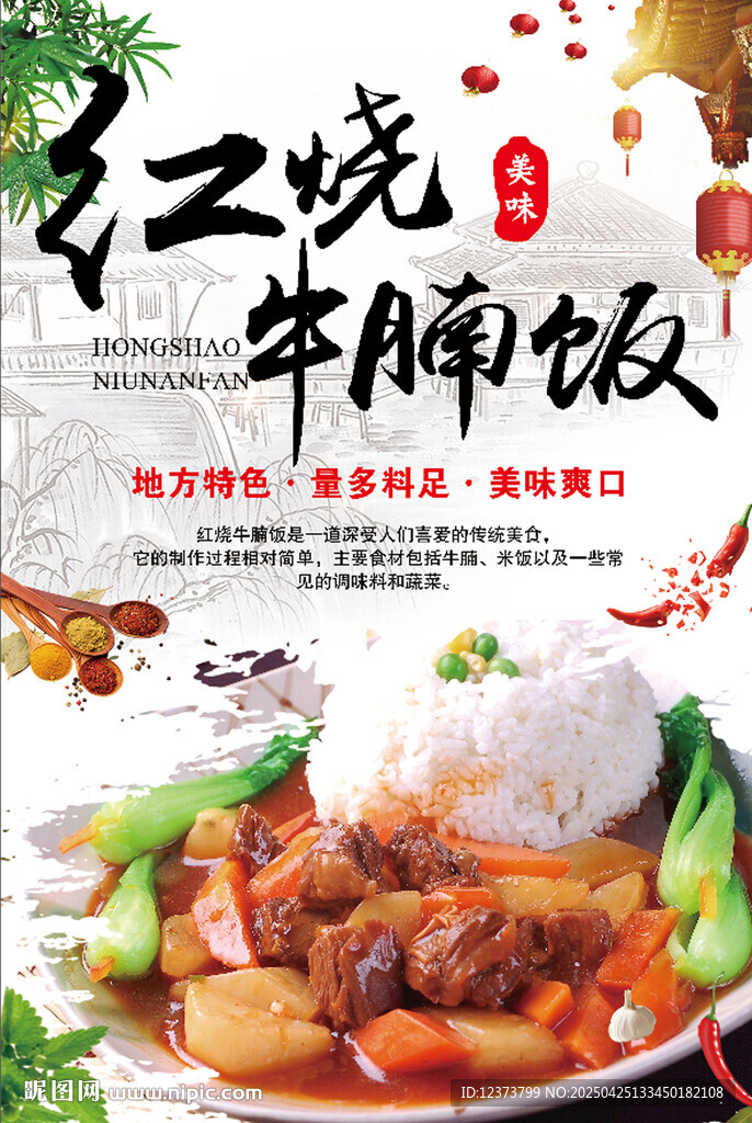 紅燒牛腩飯