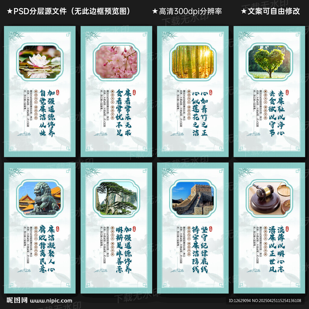 廉潔文化