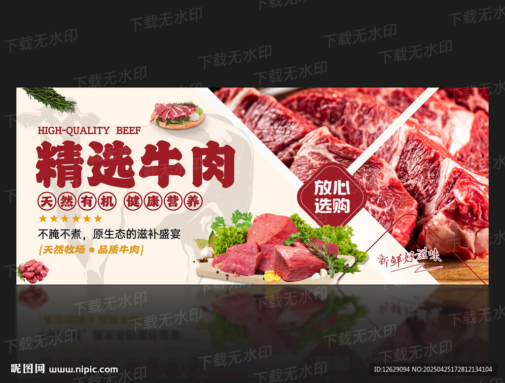 牛肉海報