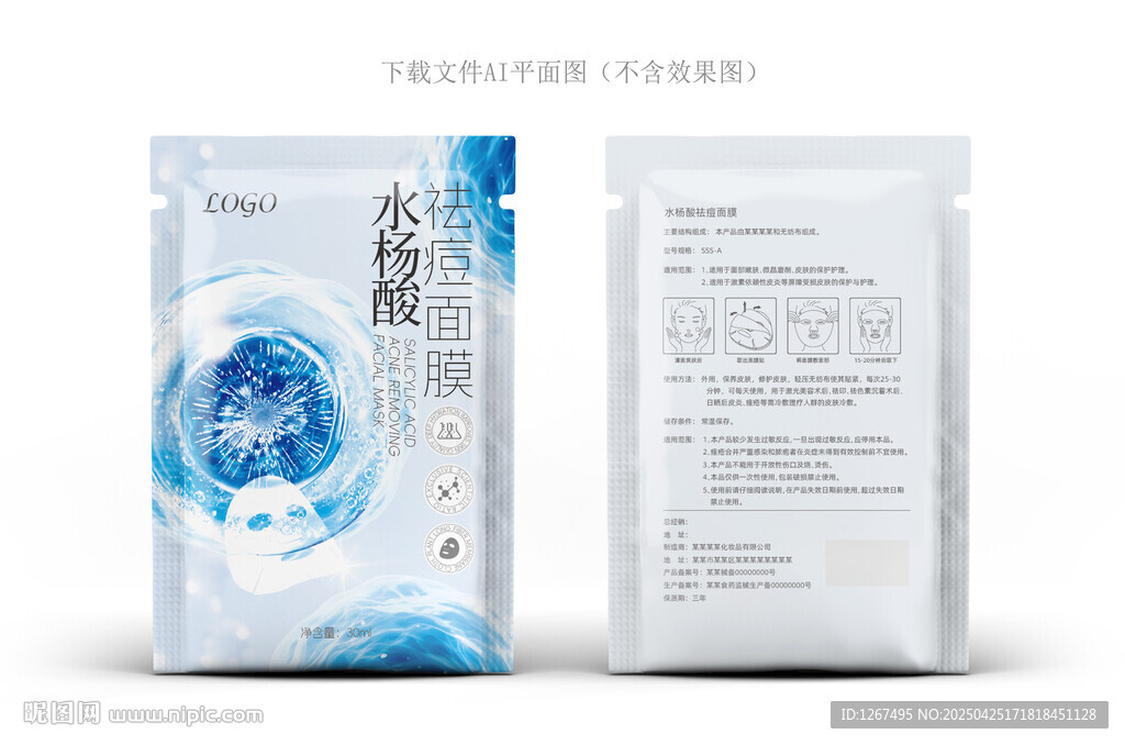 水楊酸面膜盒