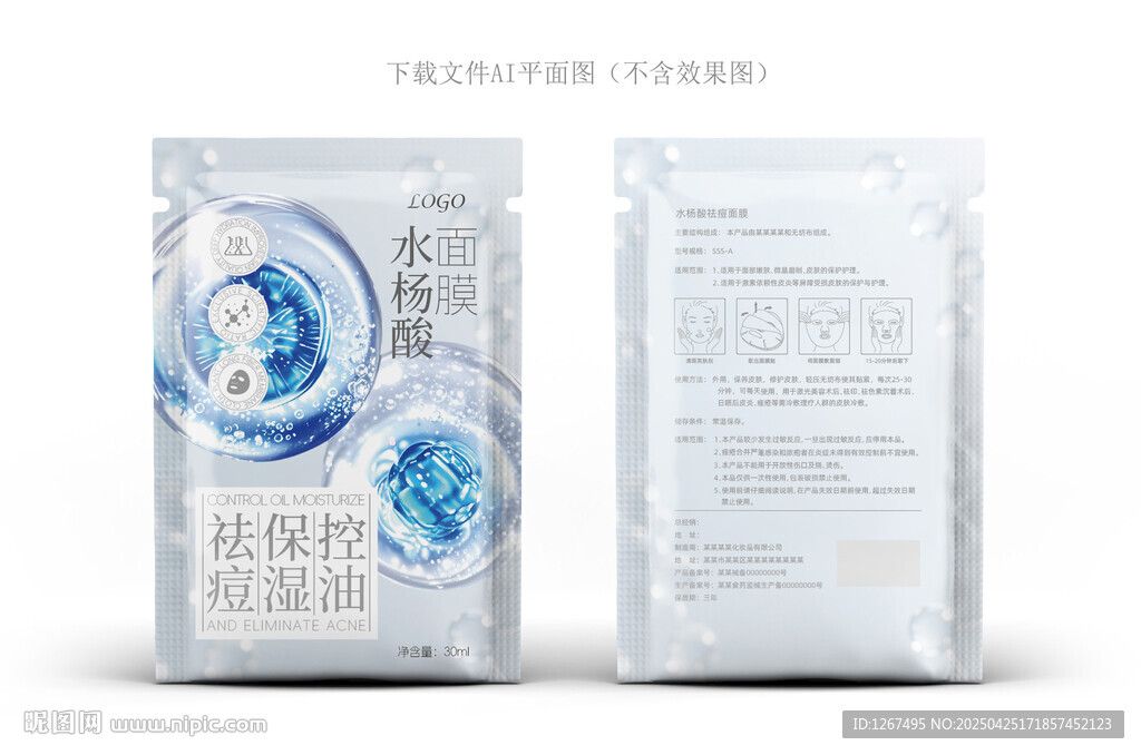 水楊酸面膜包裝