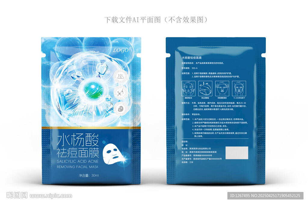 水楊酸面膜包裝