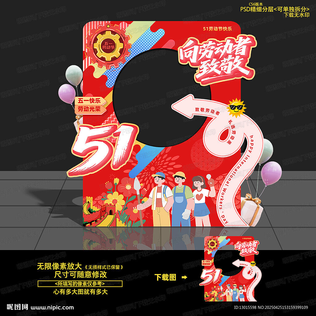 五一勞動節拍照框