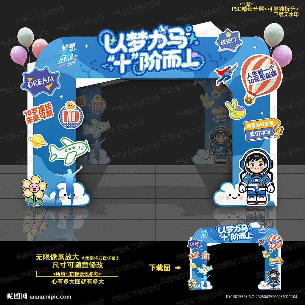 10歲成長儀式門頭拱門