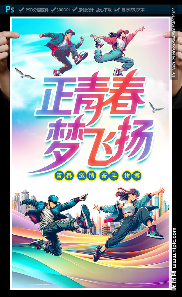 五四青年節海報