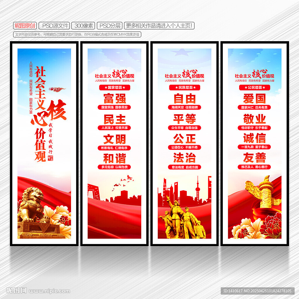 核心價值觀展板