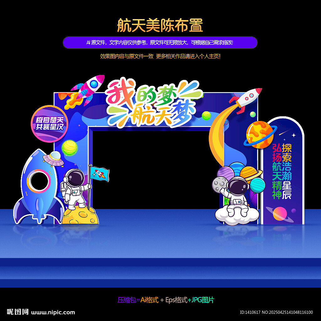 航天科技拱門(mén)