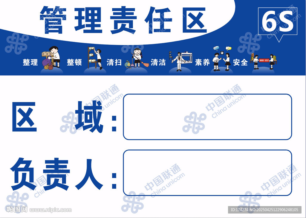 6S管理責任區標識牌