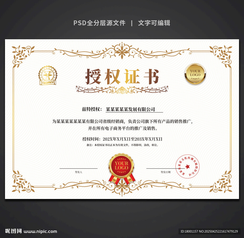 授權證書