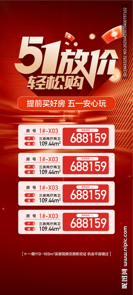 51放價輕松購特惠一口價海報