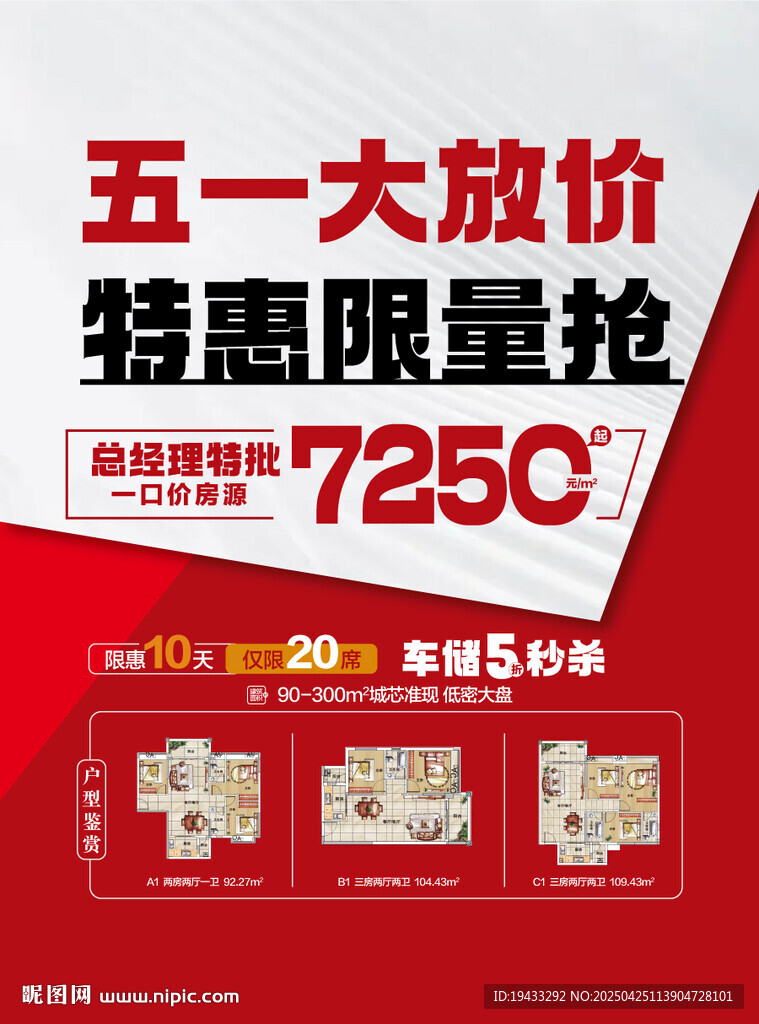 五一大放價特惠限量搶戶型賣點