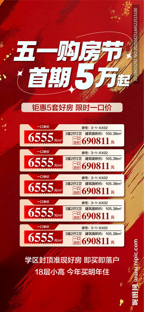 五一購房節(jié)首期5萬起特惠一口價