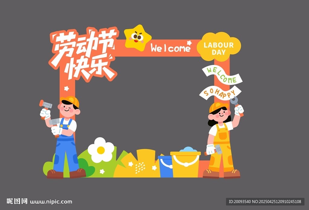 五一拍照框