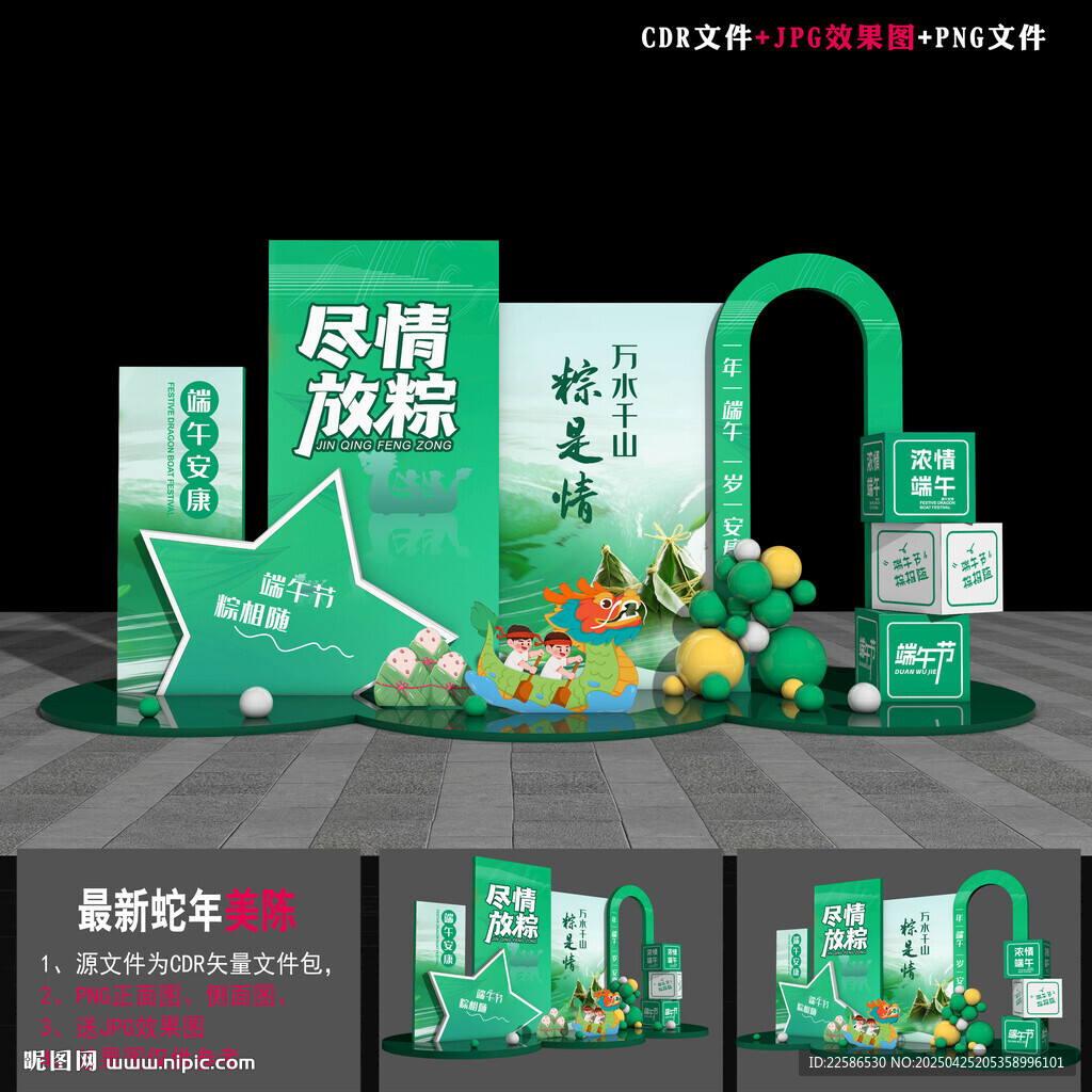 端午節(jié)布置