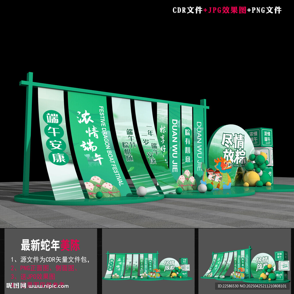 端午節(jié)美陳布置
