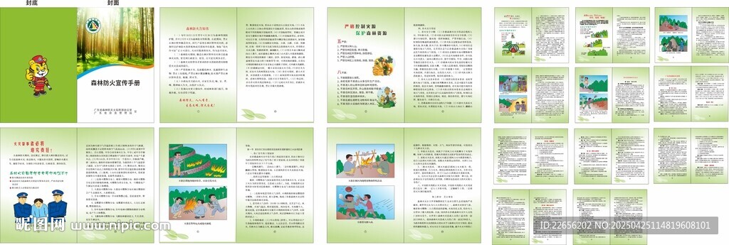 森林防火宣傳手冊