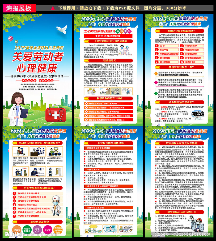 職業(yè)病