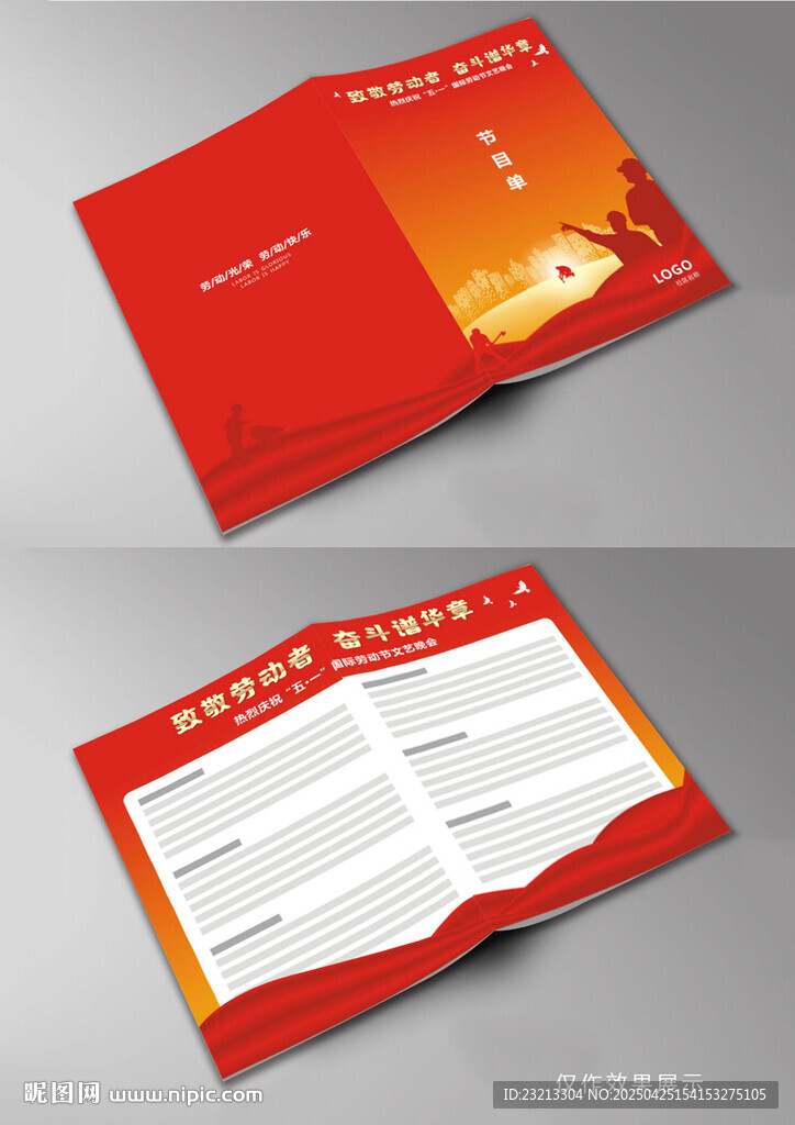 五一晚會節目單