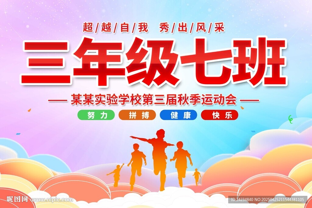 班級手舉牌